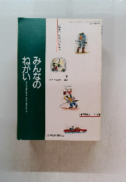 みんなのねがい　1993年2号　No.296