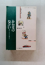 みんなのねがい　1993年2号　No.296