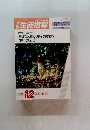 生徒指導　1993年12月号　