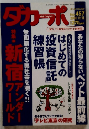 ダカーポ　2000年11/15号　No.457