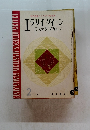 エラリイ・クイーンズ　ミステリマガジン　1961年2月号
