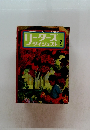 リーダーズダイジェスト　1971年7月号
