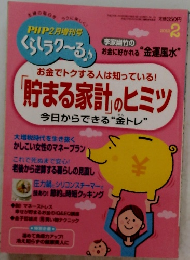 PHP　2012年2月増刊号　