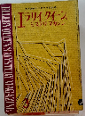 エラリイクイーンス　1961年3月号　