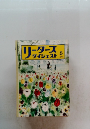 -ダースダイジェスト　1972年5月号
