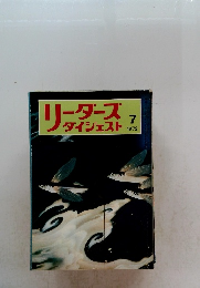 リーダーズ　1972年７月