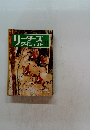 リーダース ダイジェスト　1974年11月号