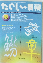 たのしい授業　2009年9号