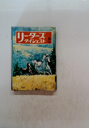 リーダーズ　1974年9月号