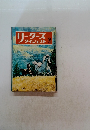 リーダーズ　1974年9月号