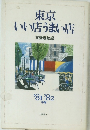 東京いい店うまい店