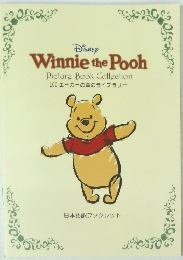 Winnie the Pooh Picture Book Collection