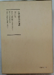 日蓮大聖人御書講義19