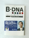 B-DNA　
