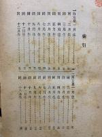 運気判断　易学百科全書