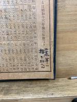 運気判断　易学百科全書