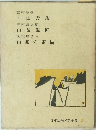 日本山岳名著全集 11