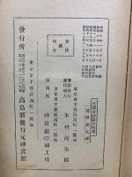 運気判断　易学百科全書