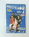 NHKテレビフランス語会話 2003年4月号