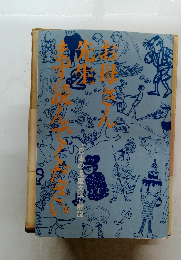 日本の児童文学解説