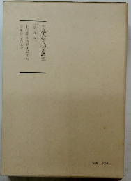 日蓮大聖人御書講義　第九巻