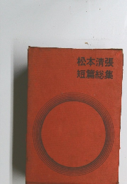 短篇総集