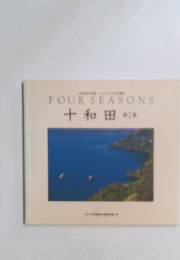 FOURSEASONS 十和田 「2」