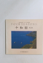 FOURSEASONS 十和田 「2」