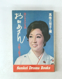 おかあさん 母にささげる詩