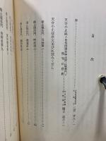 天台小止観　略明開矇初学坐禅止観要門