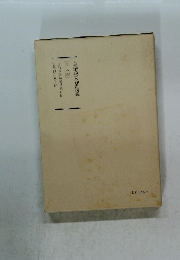 日蓮大聖人御書講義　第九巻