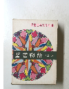 聖書物語