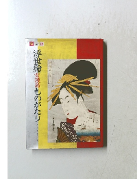 浮世繪女護島ものがたり