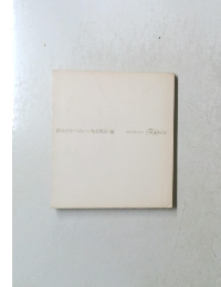 眠るのがこわい　