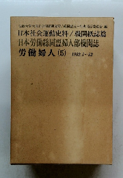 労働婦人　(5)