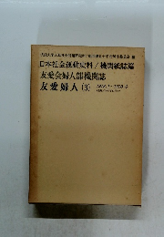 友愛会婦人部機関誌　友愛婦人(3)