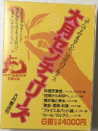 大月センチュリーズ