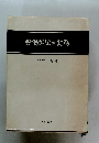 労働訴訟の実務
