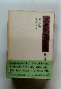 立原正秋全集 第8巻 美しい城 春のいそぎ