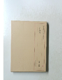 日本料理技術選集　すしの本　