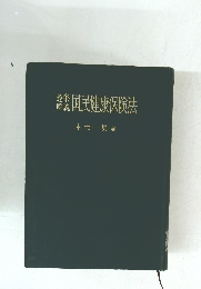 国民健康保険法