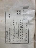 日本思想叢書