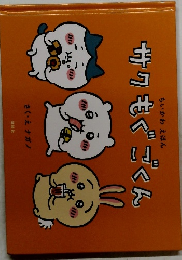 サクもぐごくん