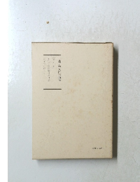 日蓮大聖人御書講義 　第9巻