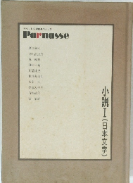 小説　1　(日本文学)