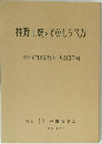 林野土壌とそのしらべガ