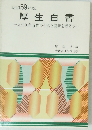 昭和59年版 厚生白書