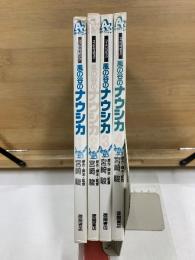 アニメージュ コミックス スペシャル　フィルムコミック　風の谷のナウシカ