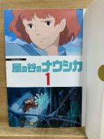 アニメージュ コミックス スペシャル　フィルムコミック　風の谷のナウシカ