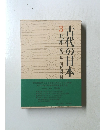 古代の日本　３　九州